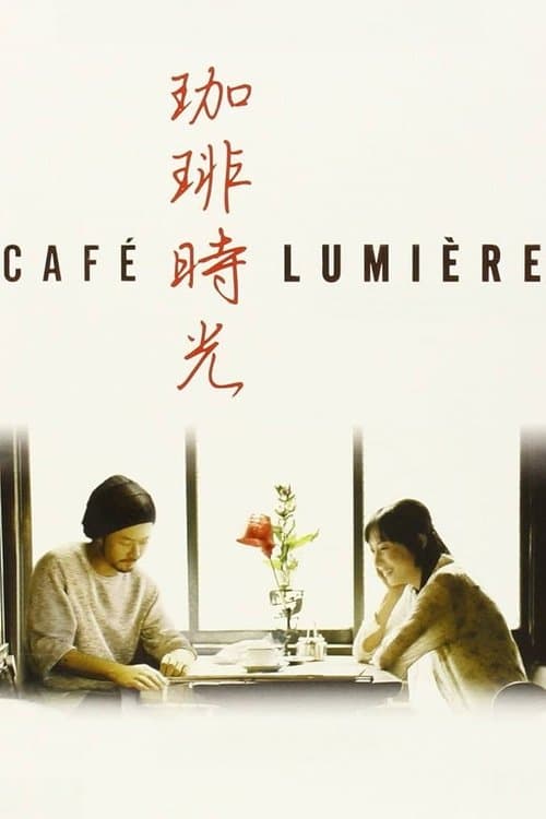 Café Lumière (2004)