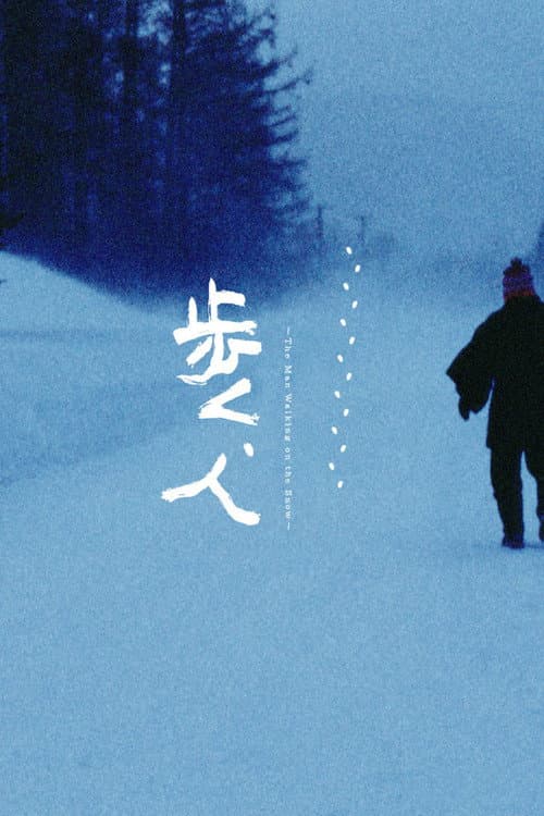 Man Walking on Snow (2002)