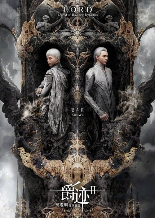 L.O.R.D: Legend of Ravaging Dynasties (2016)