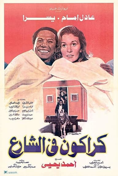 Karakon On The Street (1986)