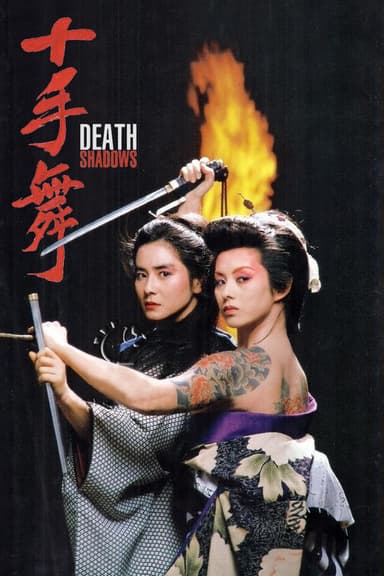 Death Shadows (1986)