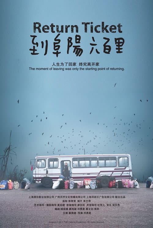 Return Ticket (2011)