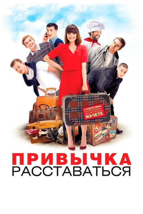 A Habit of Breaking-Up (2013)