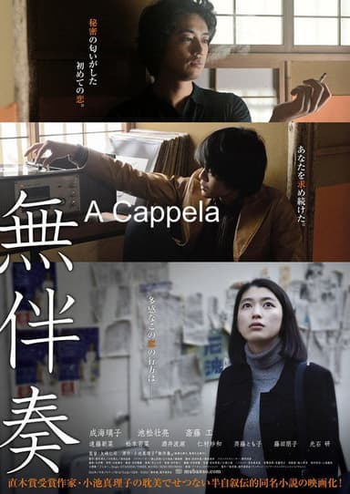 A Cappella (2016)