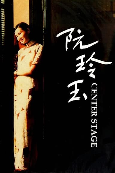 Center Stage (1991)