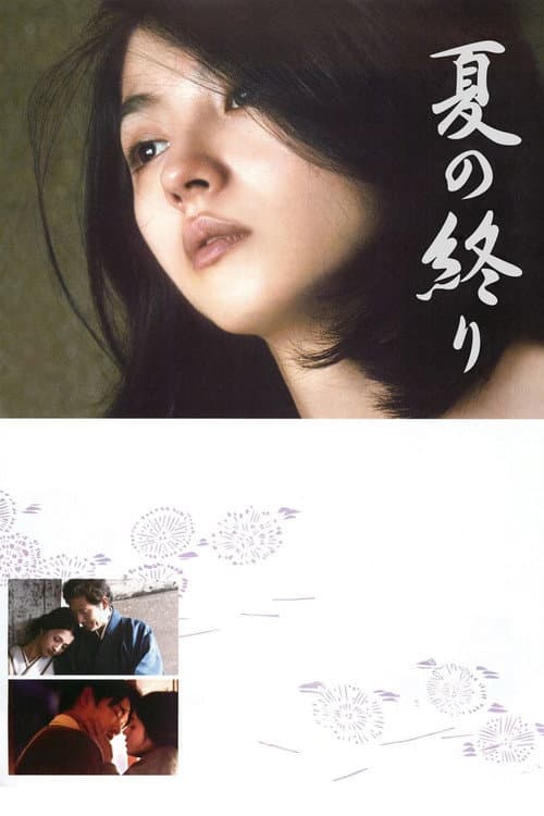The End of Summer (2013)