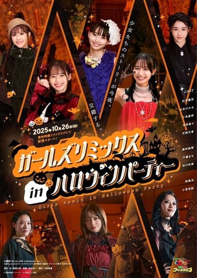 Girls Remix in Halloween Party (2025)