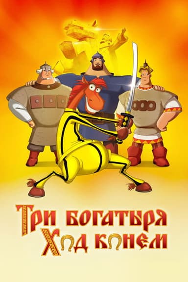 Three Heroes and Julius Caesar (2015)