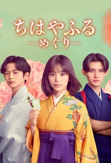 Chihayafuru: Full Circle (2025)
