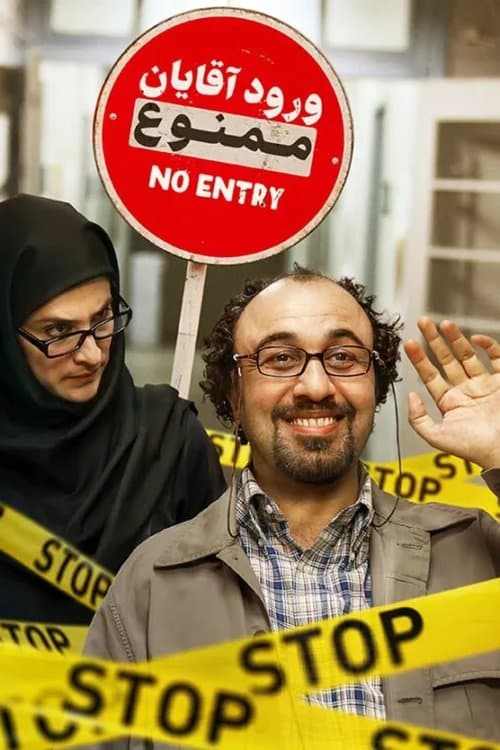 No Men Allowed (2011)