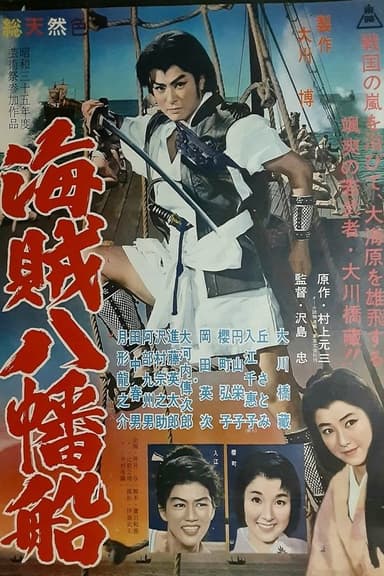 The Pirates (1960)