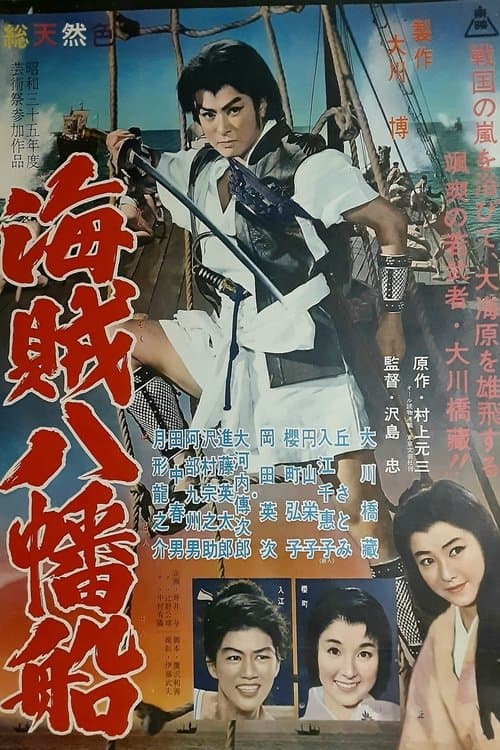 The Pirates (1960)
