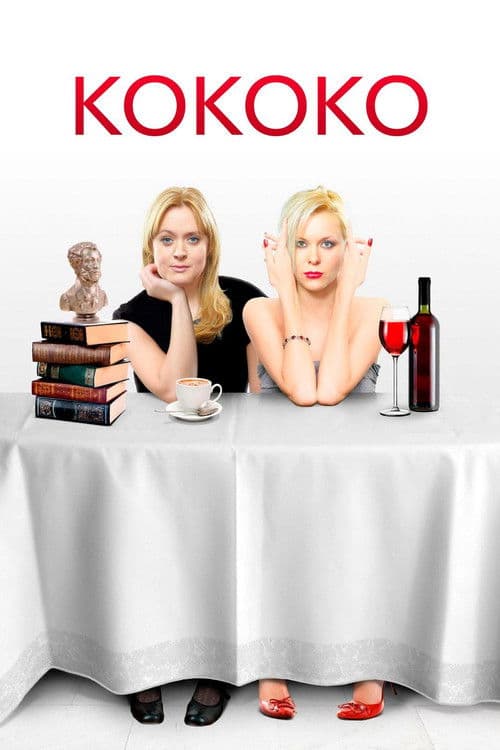 Kokoko (2012)