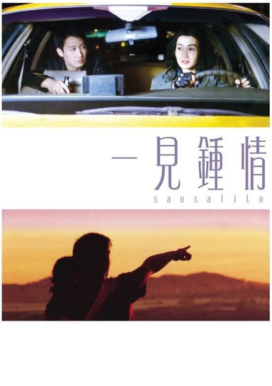 Sausalito (2000)