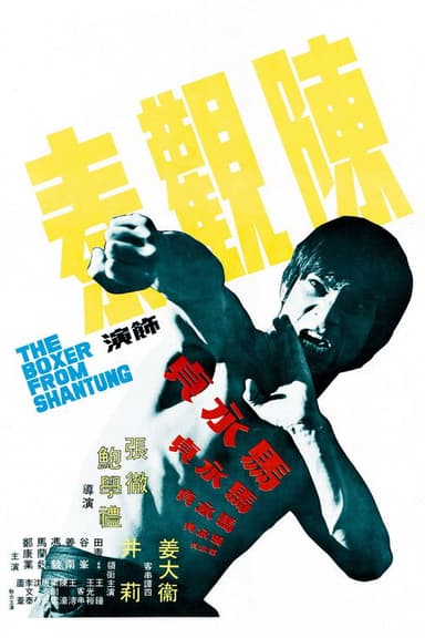 The Boxer from Shantung (1972)