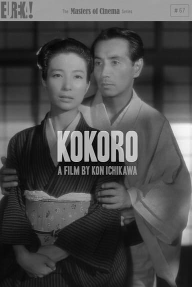 The Heart (1955)