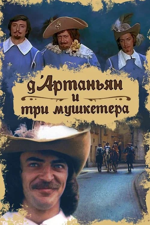 D'Artagnan and Three Musketeers (1979)