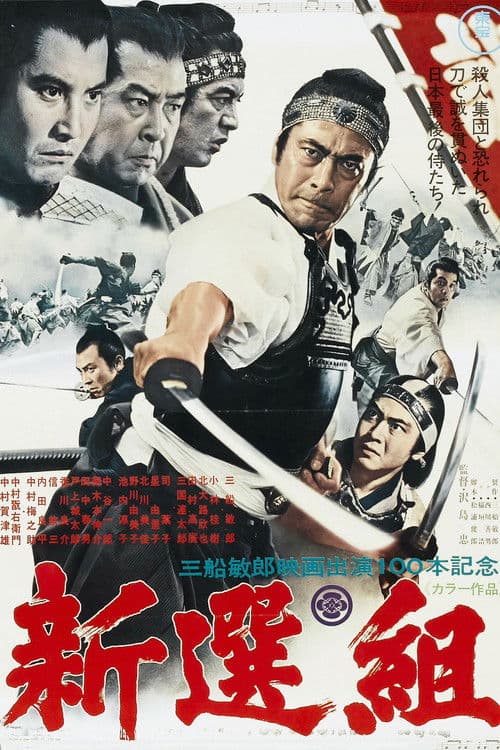 Shinsengumi: Assassins of Honor (1969)