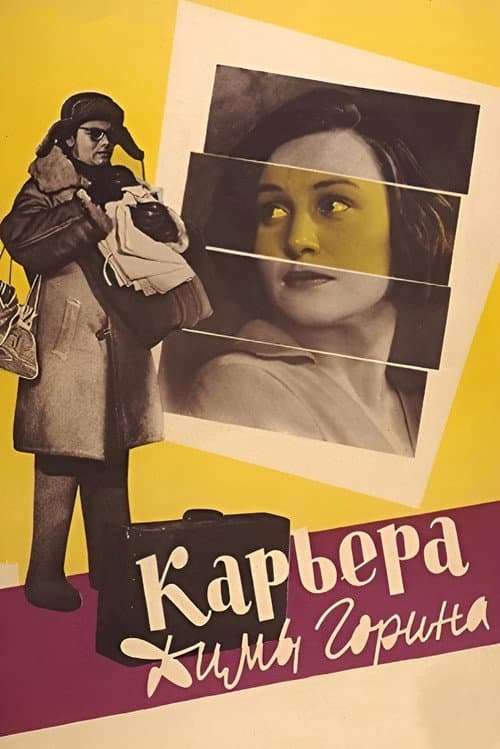 Dima Gorin's Career (1961)
