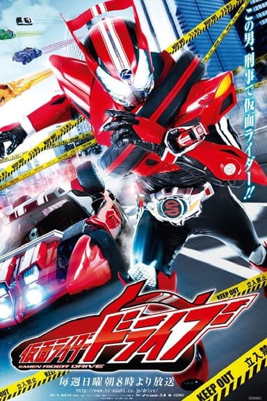 Kamen Rider Drive (2014)