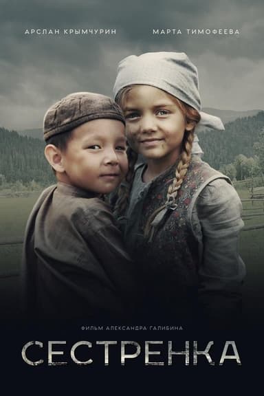 Sister (2019)