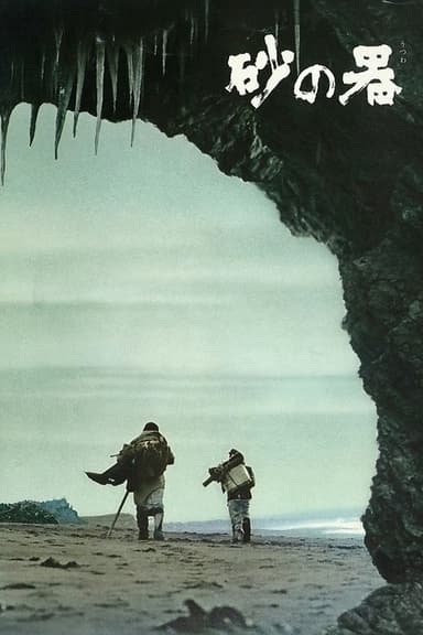 The Castle of Sand (1974)
