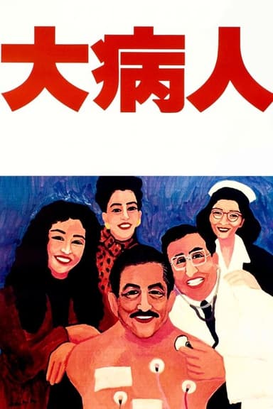 The Last Dance (1993)