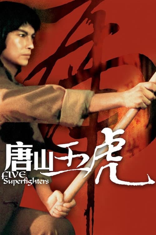 Five Superfighters (1979)