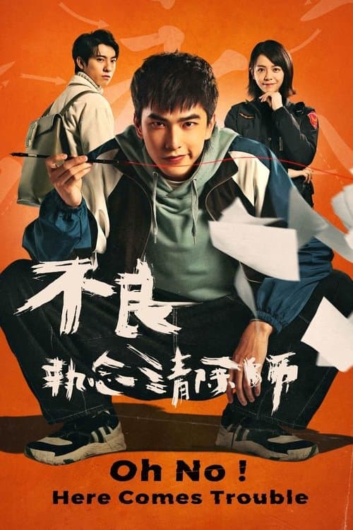 Oh No! Here Comes Trouble (2023)