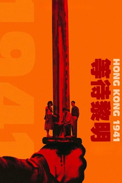 Hong Kong 1941 (1984)