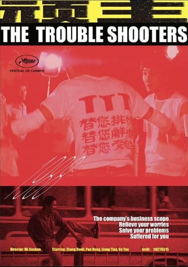 The Troubleshooters (1988)