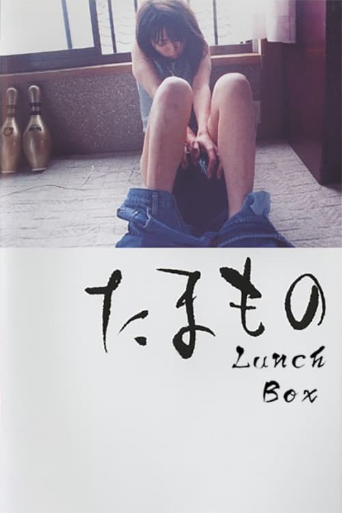 Lunch Box (2004)