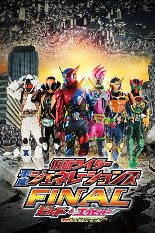 Kamen Rider Heisei Generations FINAL: Build & Ex-Aid with Legend Riders (2017)