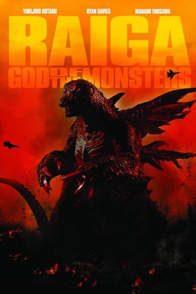 Deep Sea Monster Raiga (2009)