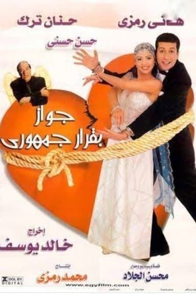 Marriage by Presidential Decree (2001)
