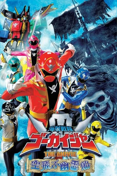 Kaizoku Sentai Gokaiger: The Movie - The Flying Ghost Ship (2011)