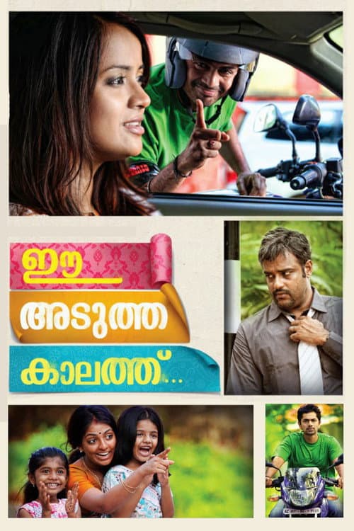 Ee Adutha Kaalathu (2012)