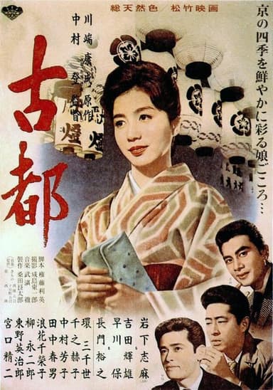 Twin Sisters of Kyoto (1963)