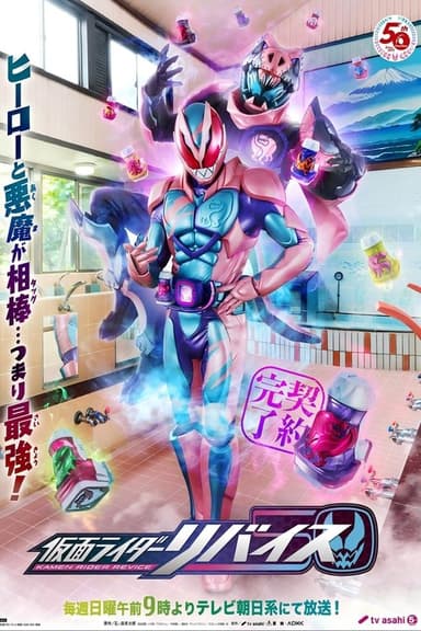 Kamen Rider Revice (2021)